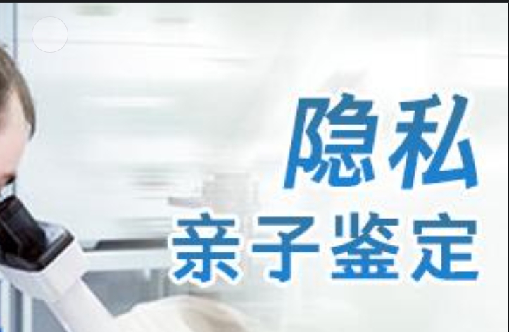 印台区隐私亲子鉴定咨询机构